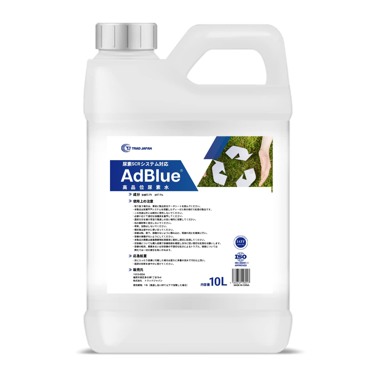 Amazon | TRAD JAPAN【20L】AdBlue アドブルー 尿素SCRシステム対応高
